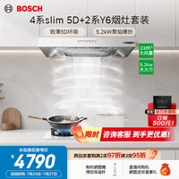 博世 烟灶套装4系致薄5D抽吸油烟机家用23风量大吸力自清洁