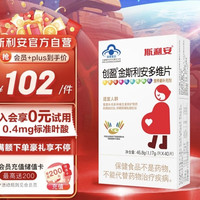 斯利安 创盈金斯利安多维片 40片