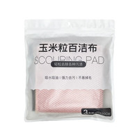 恬舒 玉米粒清洁布 磨砂袋3条装（粉/白/灰3色） 水洗标款-30*30cm