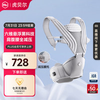 虎贝尔 Air Max护腰悬浮腰凳婴儿背带宝宝轻便四季抱娃神器减压神器 AIR MAX深度护腰腰凳-银雾白(礼盒装)