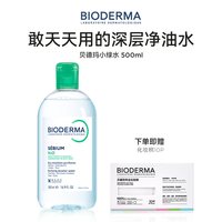 88VIP：贝德玛 净妍控油洁肤液 500ml