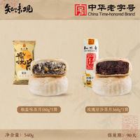 知味观 苏式月饼 玫瑰豆沙360g+椒盐180g 双筒装