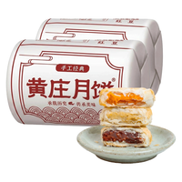 黄庄月饼 山楂玫瑰馅 420g*2包 酥皮月饼