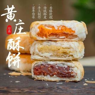 黄庄月饼 苏式蛋黄五仁酥皮老式月饼 420g*2包