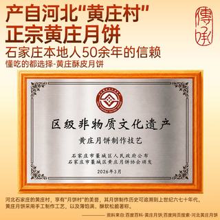 黄庄月饼 苏式蛋黄五仁酥皮老式月饼 420g*2包