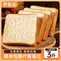 百亿补贴:碧翠园 全麦面包吐司 1500g 整箱批发