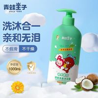 百亿补贴：青蛙王子 沐浴露洗发水二合一儿童宝宝沐浴露1L大瓶