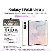 三星 Galaxy Z Fold8 Ultra 大折叠屏手机 12GB+256GB
