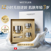 梅特勒 1929STC面霜30ml抗衰老抗皱淡纹护肤品套装送女朋友生日礼物15ml*2