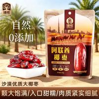 臻味 阿联酋椰枣 150g