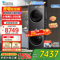 小天鹅 TG10VE40SE+TH10VE40SE