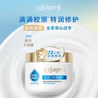 屈臣氏 胶原弹润爽肤水弹润乳液 清爽水润 保湿 保湿乳 胶原特润屏障修护霜 350g
