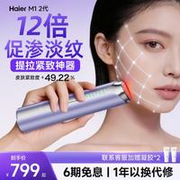 海尔 美容仪提拉紧致按摩精华导入清洁毛孔美白家用脸面部抗衰淡纹节日礼物 M1Ultra 2代
