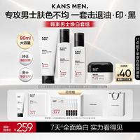韩束 男士专用护肤品套装美白洗面奶补水保湿面霜爽肤水水乳生日礼物