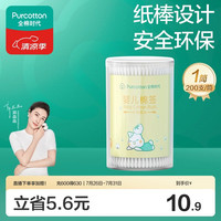 全棉时代 婴儿棉签 200支