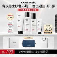 韩束 男士专用护肤品套装美白爽肤水洗面奶补水保湿面霜水乳生日礼物