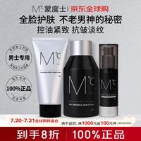 蒙度士 男士控油去黑头洗面奶抗皱乳液面霜眼霜保湿护肤品330ml生日礼物