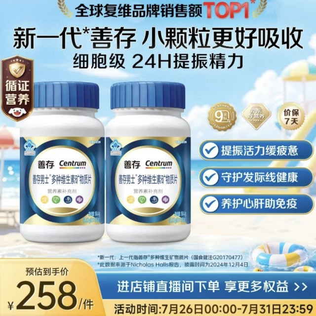 今日必买：善存 男士复合维生素 B族 锌硒VDCEK2 钙铁生物素多维元素片 蓝瓶120粒*2