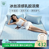 然牌乳胶席凉席床笠三件套 冰丝软席子a类母婴可水洗凉席1.5*2米