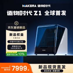 造物时代 Makera Z1桌面CNC高精度数控机床家用AI智能雕刻机快速换刀四轴小型加工中心创客DIY工具 Z1 主机