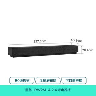 林氏家居 RW2M 全抽收纳 黑色 2.4m 电视柜