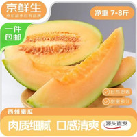 京鲜生 甘肃哈密瓜西州蜜 25号 净重 7-8斤2-3粒装 生鲜水果源头直发