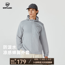 诺诗兰 24春夏男女款防晒外套凉感透气防泼自收纳连帽防晒服upf50+ 港雾灰色 175