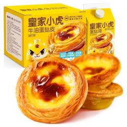 皇家小虎 椰香浓郁 蛋挞液*蛋挞皮600g*30个