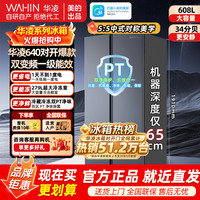 华凌 冰箱 HR-640WKP 仲夏夜