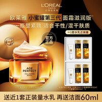 巴黎欧莱雅 欧莱雅小蜜罐2.0面霜80ml