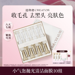 造物者 小气泡抛光涂抹面膜温泉酸水光清洁保湿嫩肤焕亮紧致送女友