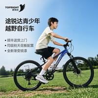 途锐达 青少年儿童自行车变速单车小学生山地越野 蓝黑渐变喷漆 26寸