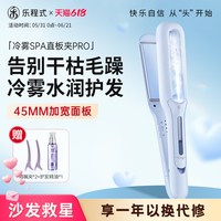 LivChic 冷雾直板夹直发卷发棒两用负离子护发加宽熨板蒸汽直发夹板