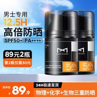 MANFRIEND 男士防晒霜SPF50+军训高原户外高倍防晒清爽隔离紫外线防水防汗 防晒霜