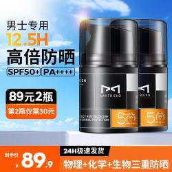 MANFRIEND 男士防晒霜SPF50+军训高原户外高倍防晒清爽隔离紫外线防水防汗 防晒霜