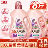 百亿补贴：立白 大师香氛柔顺剂 玫瑰香 持久留香 防静电 去毛球 正品 家用