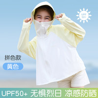 小马宝莉 儿童防晒衣 冰丝透气 黄色 140cm