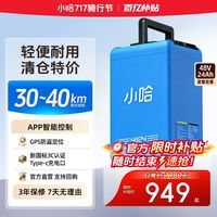 百亿补贴：小哈 电动车锂电池48v24AH磷酸铁锂三轮车电瓶便携防水户外电源