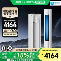 美的 空调补贴智行3匹一级能效家用立式大风口柜机72YH2-1