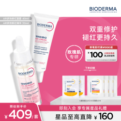 贝德玛 AR多效修红精华30ml+AR多效修红面霜40ml