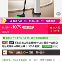 石头 自集尘吸尘器H50 Ultra五合一全能空间站无线手持