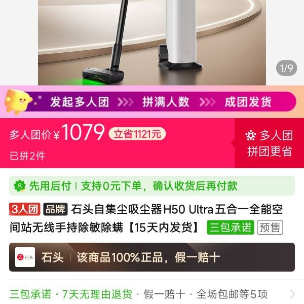石头 自集尘吸尘器H50 Ultra五合一全能空间站无线手持