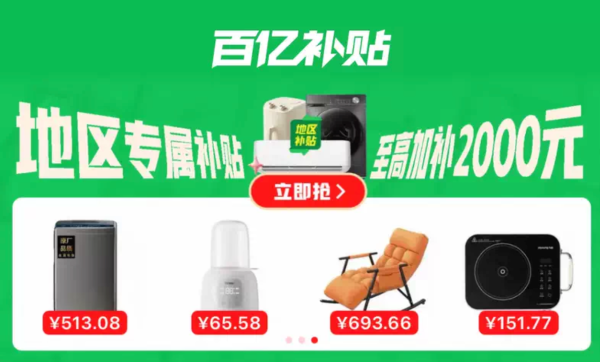 促销活动:淘宝百亿补贴上新!至高加补2000元