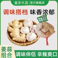 金乡大蒜 山东金乡生姜大蒜组合装 金乡大蒜 （2兜装 含箱净重500g+）【姜蒜结合6：4】