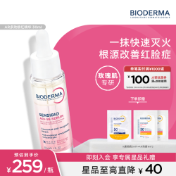 贝德玛 AR多效修红精华30ml