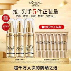 巴黎欧莱雅 欧莱雅小金管防晒霜30ml*3养肤隔离日常通勤男女通用生日礼物