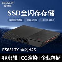 ASUSTOR FS6812X 12盘位NVMe全闪M.2 SSD存储服务器 FS6812X+48TB（4TB SSD*12）