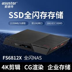 ASUSTOR FS6812X 12盘位NVMe全闪M.2 SSD存储服务器 FS6812X+48TB（4TB SSD*12）