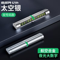 ESR亿色临时停车号码牌挪车电话汽车用品车内用车载停靠牌