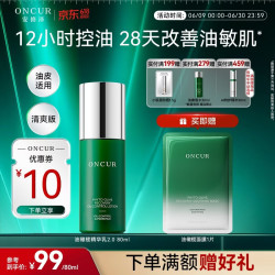 ONCUR 油橄榄精华乳2.0清爽版80ml